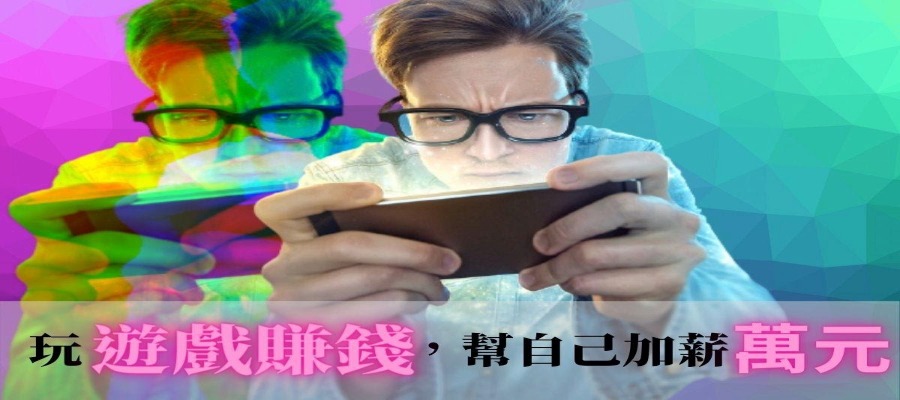 可以換錢的賭博遊戲，就像在真正的賭場中一樣